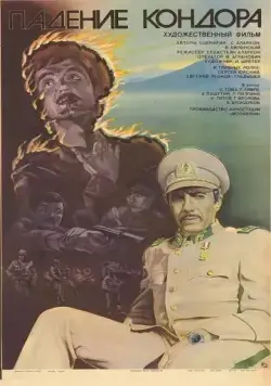 Постер: Падение кондора (1982)