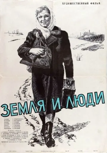 Постер: Земля и люди (1956)