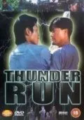 Постер: Смертельная гонка / Thunder Run (1985)