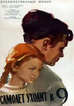 Постер: Самолет уходит в 9 (1960)