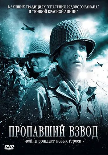 Постер: Пропавший взвод / The Cross Roads: La Croisée des Chemins (2010)