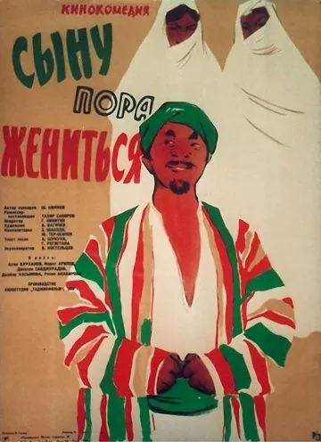 Постер: Сыну пора жениться (1959)