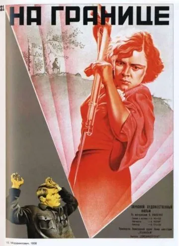Постер: На границе (1938)