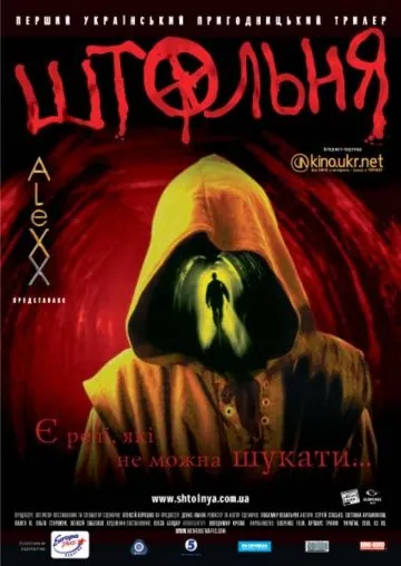 Постер: Штольня (2006)