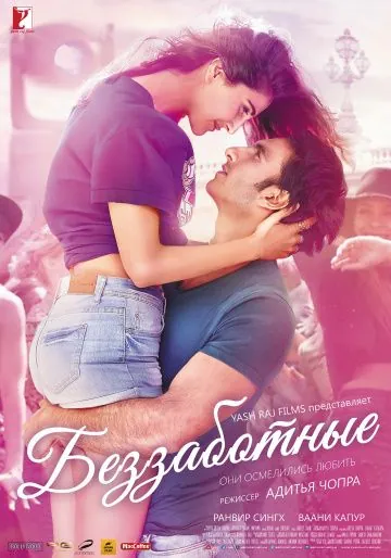 Постер: Беззаботные / Befikre (2016)