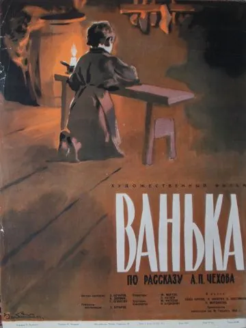 Постер: Ванька (1959)