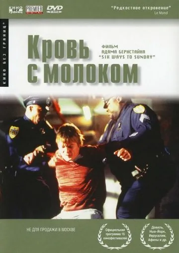 Постер: Кровь с молоком / Six Ways to Sunday (1997)