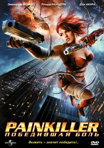 Постер: Painkiller: Победившая боль / Painkiller Jane (2005)