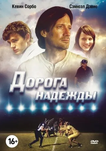Постер: Дорога надежды / Abel's Field (2012)