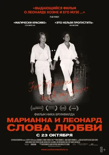Постер: Марианна и Леонард: Слова любви / Marianne & Leonard: Words of Love (2019)