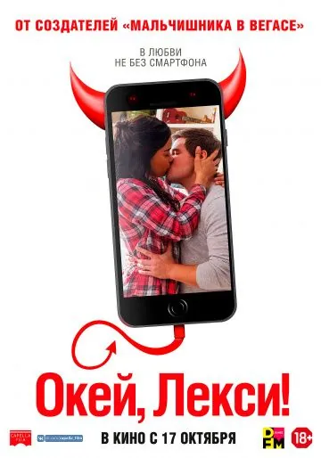 Постер: Окей, Лекси! / Jexi (2019)