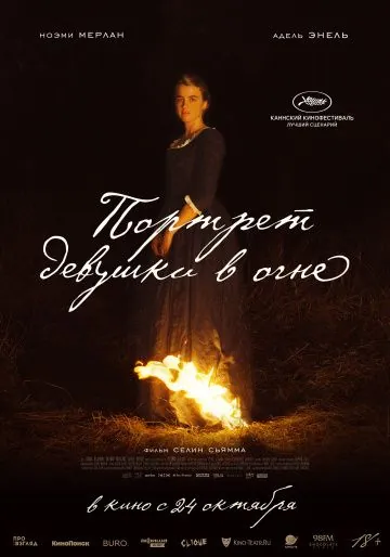 Постер: Портрет девушки в огне / Portrait de la jeune fille en feu (2019)