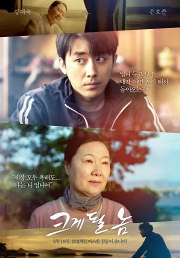 Постер: Он добьётся успеха / Keuge toel nom (2019)