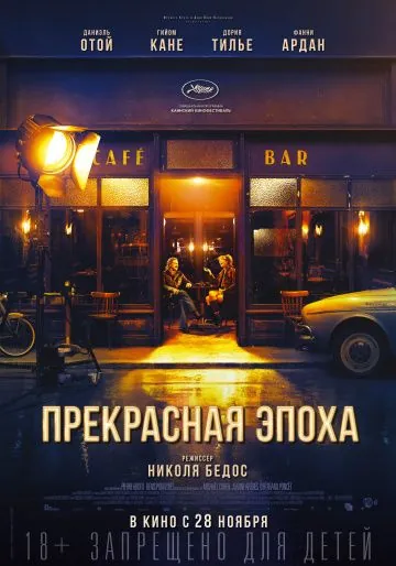 Постер: Прекрасная эпоха / La belle époque (2019)