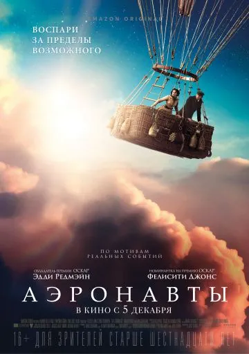 Постер: Аэронавты / The Aeronauts (2019)