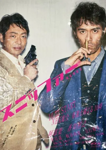 Постер: Нюхач-следователь / Suniffa kyukaku sosakan (2016)