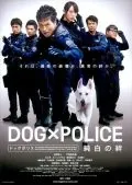 Постер: Полицейский пес: Отряд К-9 / Dog × Police: Junpaku no kizuna (2011)