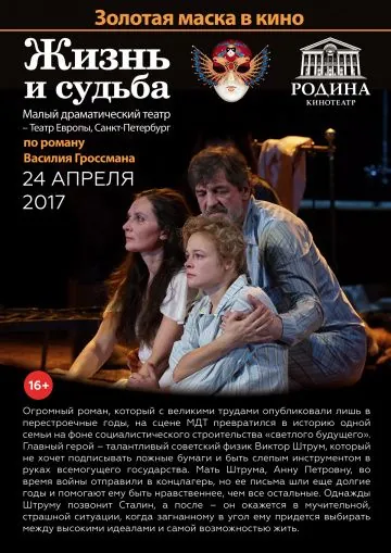 Постер: Жизнь и судьба (2017)
