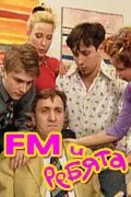 Постер: FM и ребята (2001)