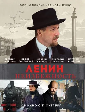 Постер: Ленин. Неизбежность / Lenin: Revolution Chronicles (2019)
