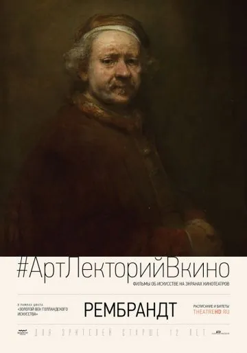 Постер: Рембрандт / Rembrandt: From the National Gallery, London and Rijksmuseum, Amsterdam (2014)