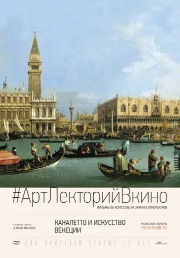 Постер: Каналетто и искусство Венеции / Canaletto and the Art of Venice (2017)