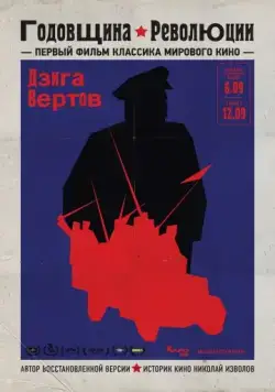 Постер: Годовщина революции (1918)