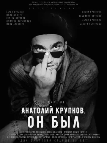 Постер: Анатолий Крупнов. Он был (2019)