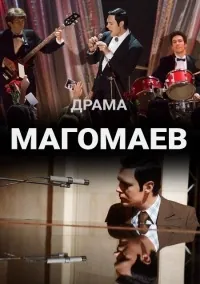 Постер: Магомаев (2020)
