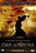 Постер: Сын дракона / Son of the dragon (2006)