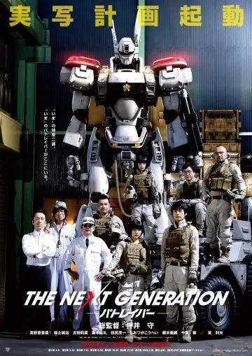 Постер: Полиция будущего: Новое поколение. Часть 1 / The Next Generation: Patlabor. Part 1 (2014)