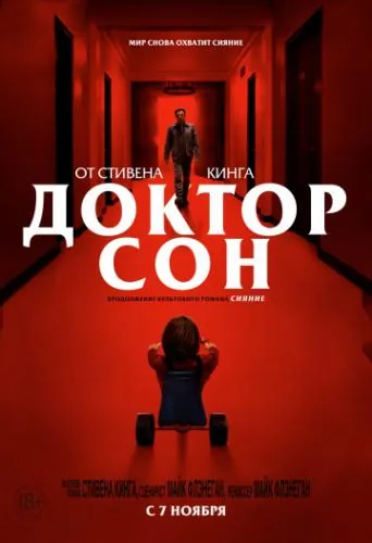 Постер: Доктор Сон (2019)