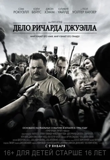 Постер: Дело Ричарда Джуэлла / Richard Jewell (2019)