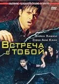 Постер: Встреча с тобой / Tum Mile (2009)
