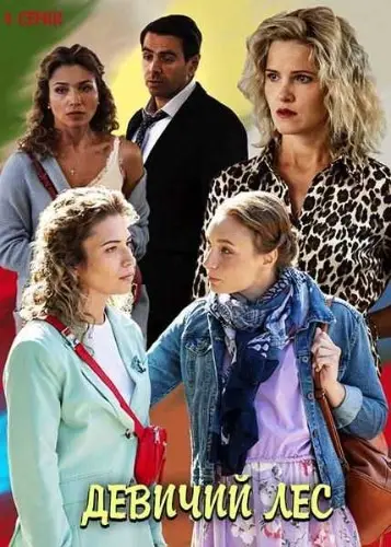 Постер: Девичий лес (2019)