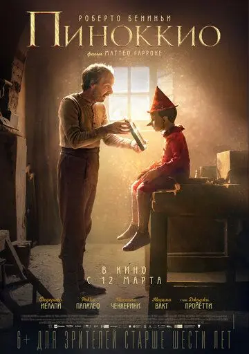 Постер: Пиноккио / Pinocchio (2019)