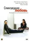 Постер: Сумасшедшая любовь / Crazylove (2005)