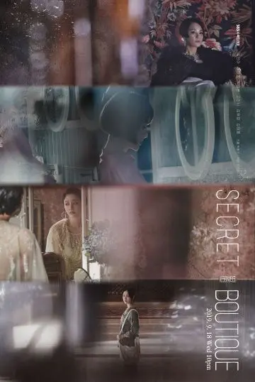 Постер: Тайный бутик / Sikeurit butikeu (2019)