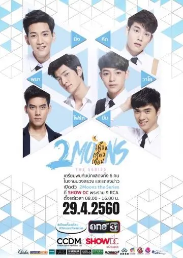 Постер: 2 луны / 2 Moons (2017)