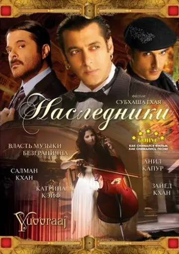 Постер: Наследники / Yuvvraaj (2008)