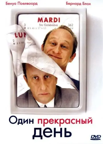 Постер: Один прекрасный день / Du jour au lendemain (2006)
