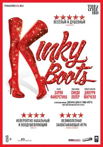 Постер: Кинки Бутс / Kinky Boots (2019)