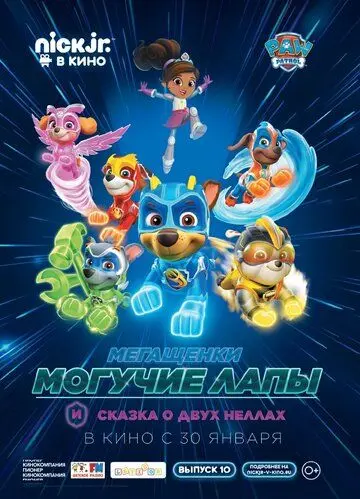 Постер: Мегащенки Могучие Лапы и сказка о двух Неллах / Paw Patrol 10 (2020)