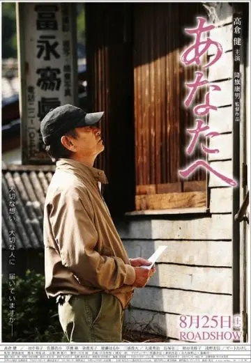 Постер: Для тебя / Anata e (2012)