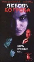 Постер: Любовь до гроба (2000)