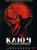 Постер: Ключ от тайной комнаты / The Darkroom (2006)