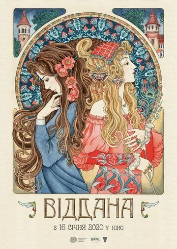 Постер: Преданная / Maid In Law (2020)