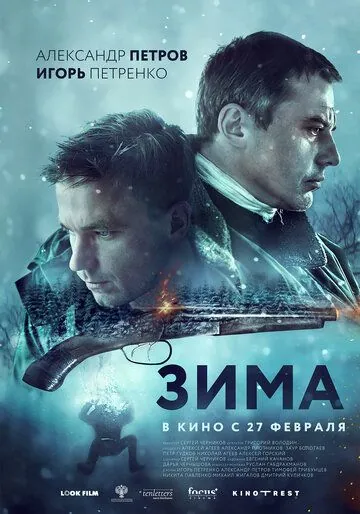 Постер: Зима (2019)
