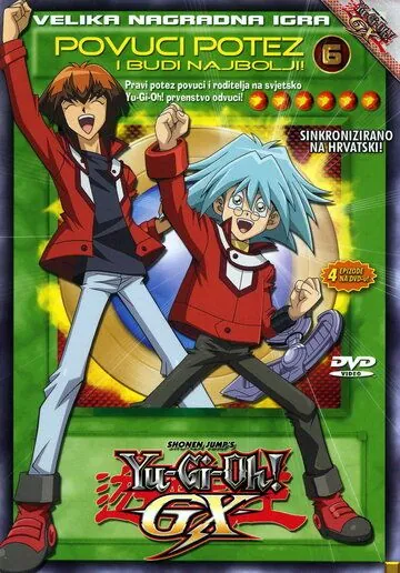 Постер: Югио! / Yu-Gi-Oh! GX (2004)