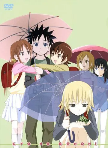 Постер: Сегодня в 5-Б классе / Kyô no go no ni (2006)